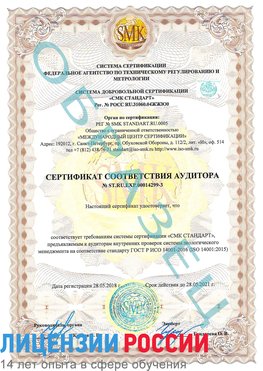 Образец сертификата соответствия аудитора Образец сертификата соответствия аудитора №ST.RU.EXP.00014299-3 Березовский Сертификат ISO 14001